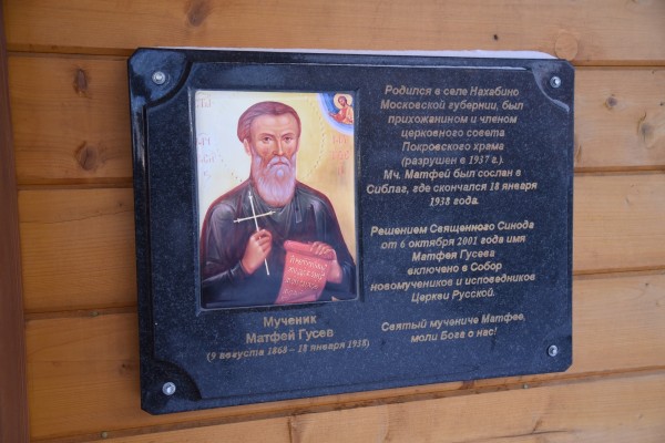 Память мученика Матфея (Гусева) в Покровском храме пос. Нахабино