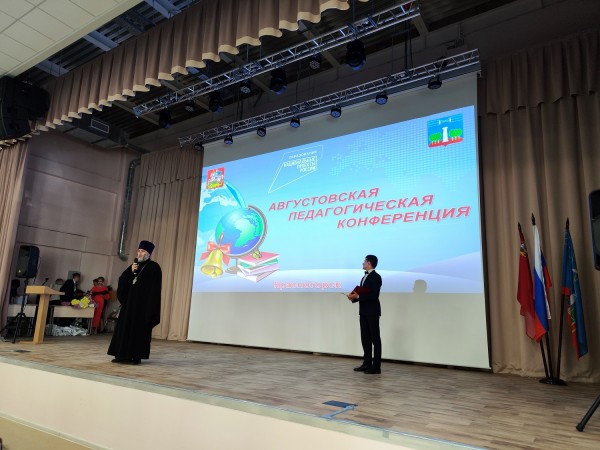 Августовская педагогическая конференция в Красногорске