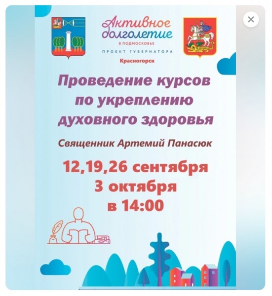 Встреча со священником в рамках проекта «Активное долголетие»
