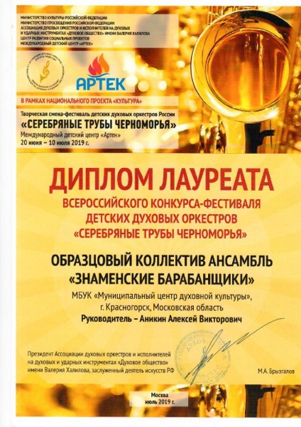 «Знаменские барабанщики» в международном детском центре «Артек»