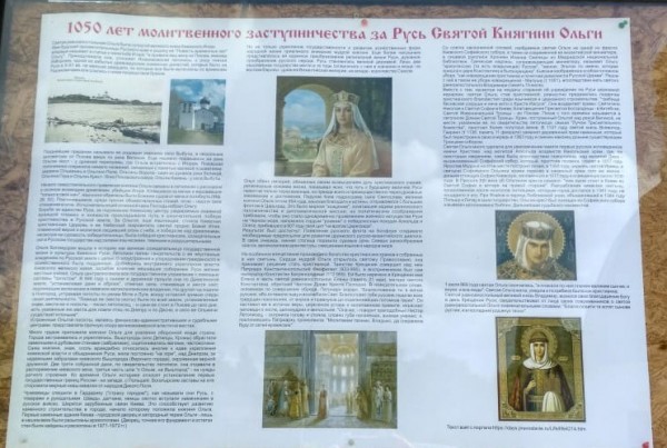 День святой равноапостольной великой княгини Ольги