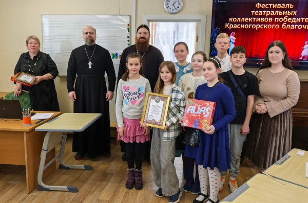 Конкурс театральных коллективов Воскресных школ «Слава в вышних Богу и на земле мир, в человецех благоволение» в Красногорском благочинии