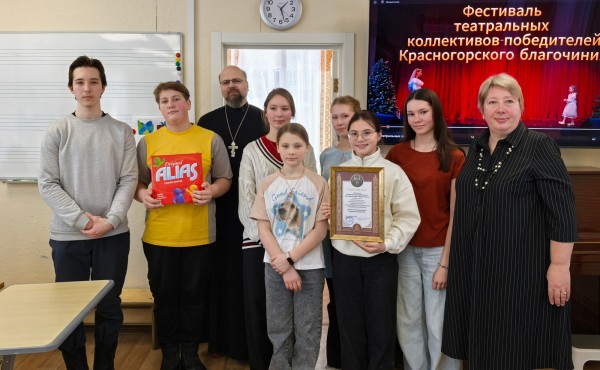 Конкурс театральных коллективов Воскресных школ «Слава в вышних Богу и на земле мир, в человецех благоволение» в Красногорском благочинии