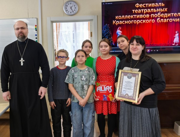 Конкурс театральных коллективов Воскресных школ «Слава в вышних Богу и на земле мир, в человецех благоволение» в Красногорском благочинии