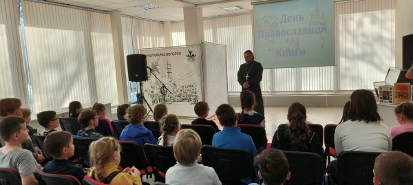 День православной книги в Центральной библиотеке г. Красногорска