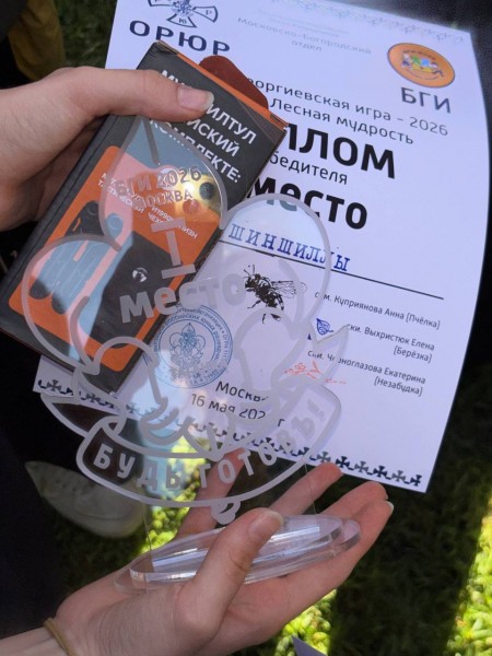 Большая Георгиевская Игра в Москве
